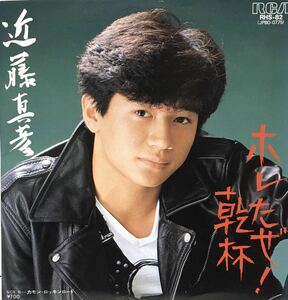 中古国内盤7＂近藤真彦『ホレたぜ！乾杯』オリコン最高位1位　RHS-82 1982年9月発売　松本隆作詞　筒美京平作曲　後藤次利編曲