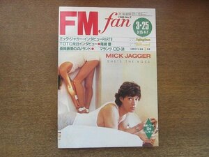 2209AO●FM fan ファン 北海道版 1985.3.25●表紙ミック・ジャガー/尾崎豊/TOTO/坂本龍一/メトロファルス/C-C-B/戸川純/朝加真由美