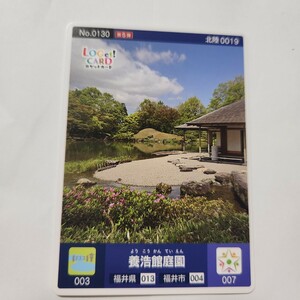 1枚【新品未使用・即決・送料無料・匿名発送】ロゲットカード　北陸　福井県　福井市　養浩館庭園　第5段　0130　コレクション