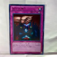 遊戯王 血の代償