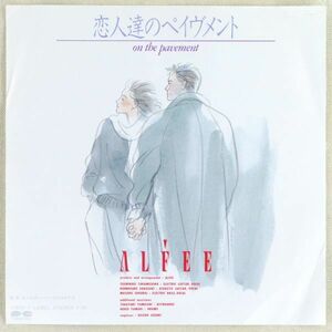 ■アルフィー(ALFEE)｜恋人達のペイヴメント／ロールオーバー・イエスタデイ ＜EP 1984年 日本盤＞19th 高見沢俊彦 イラスト：川村みづえ