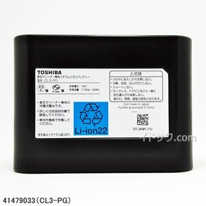 【同梱不可】41479033 (CL3-PG) 東芝 純正品 掃除機用リチウムイオンバッテリー (VC-CL1200/VC-CL1300/VC-CL1400他用) 充電池 交換用 新品