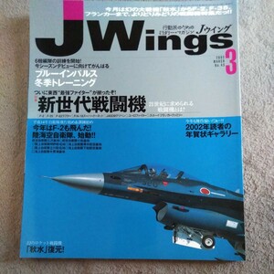 Jウイング Jwings イカロス出版 2002年3月号 no.43 送料 370