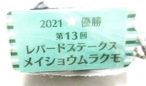 JRA カプコレ アイドルホース☆ミニコレクション vol.35 GⅢレパードS メイショウムラクモ