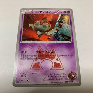 中古　ポケモンカード マグマ団のヤジロン　010/034 C CP1