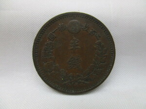 【近代古銭】半銭銅貨 明治8年 日本 硬貨 1枚