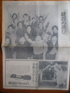 聖教新聞 1969年1月1日　創価学会 芸術部員の14人　創価大学完成予想図　原島嵩　小尾信弥　森田康夫　仙北郡太田村の小松正亮一族　民音　