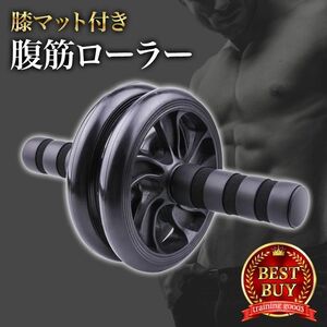 腹筋ローラー 腹筋 アブローラー コロコロ 膝マット付き トレーニング エクササイズ ダイエット フィットネス ベアリング ブラック K107