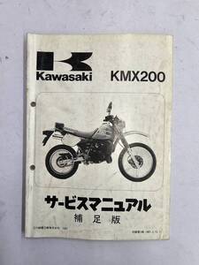 KMX200`87（A1）サービスマニュアル　カワサキ　正規