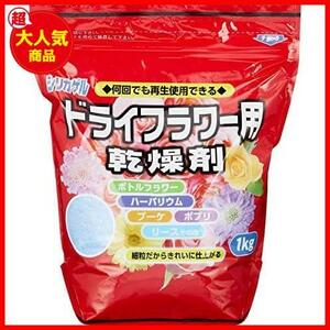 【数に限りあり！】 ★1kg★ 豊田化工 シリカゲル ドライフラワー用 乾燥剤 1kg