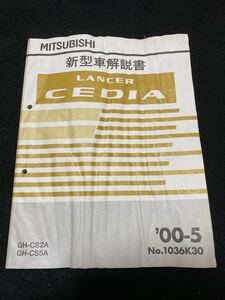 ◆(2212)三菱　ランサー　セディア　LANCER CEDIA　