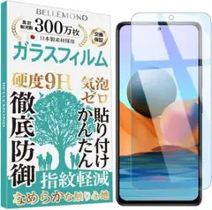 Xiaomi Redmi Note10Pro ガラスフィルム ブルーライトカット