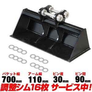 ★半年保証 ヤンマー 法面バケット 幅700mm ピン径30mm アーム幅110mm 【適合】 0.5-1.5t B10 B12 B17 Vio15 Vio17 SV13 B17-3 ユンボ C156