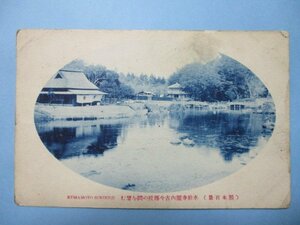 cc1231戦前絵葉書　熊本百景　水前寺園内古今伝授の間を望む