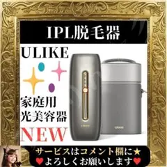 ⭐未使用⭐ Ulike Rose ui05 IPL脱毛器 家庭用 サロン級光美容