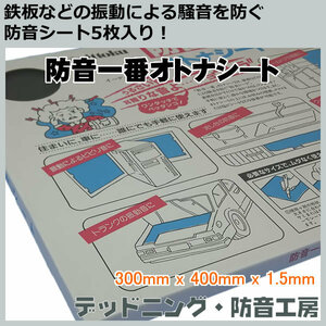 防音一番オトナシート！定番デッドニング防音材！エアコンの室外機パソコン等にも！デッドニング・防音工房の正規販売です！インボイス対応