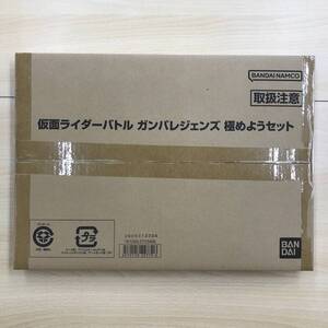 146 B-715/1円スタート!!【未開封】仮面ライダーバトル ガンバレジェンズ 極めようセット