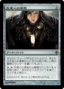 MTG ■無/日本語版■《天使心の薬瓶/Angelheart Vial》エルドラージ覚醒 ROE