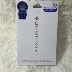 美白のためのマスクです　1ヶ月分30枚入り　 薬用ホワイトニングピュアマスク