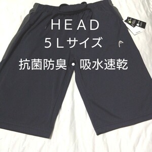 ①HEAD　メンズ　紳士　ショートパンツ　ハーフパンツ　５Ｌサイズ　ネイビー　抗菌防臭　吸水速乾　ウエスト紐付き　両脇ポケット付　　　