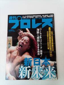 週刊プロレス No.2276 2023年12月13日号 新日本 海野翔太 成田蓮 中邑真輔 240701