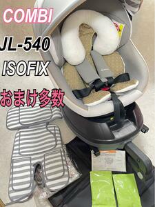 良品 おまけ多数 コンビ クルムーヴスマート JL-540 ISOFIX グレー