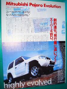 当時物!!! 三菱 Pajero Evolution 記事 検：ポスター V55W 6G74 パジェロ Mk3 モンテロ Montero エボリューション カタログ 純正No.3348