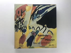 Kandinsky und Munchen Begegnungen und Wandlungen 1896-1914 カンディンスキーとミュンヘン バウハウス