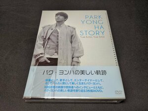 セル版 DVD 未開封 パク・ヨンハ / PARK YONG HA STORY True Actor, True Artist / fb140