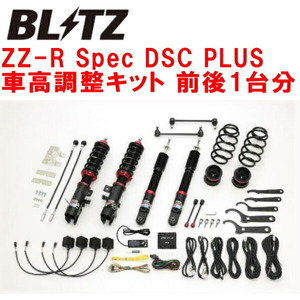 BLITZ DAMPER ZZ-R Spec DSC PLUS車高調整キット前後セット B5AWミツビシeKクロスEV 2022/6～