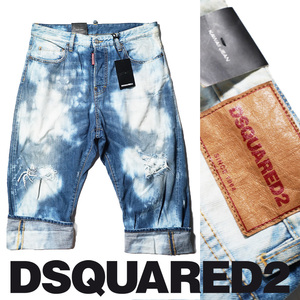 ■男女兼用/新品【 DSQUARED2 ディースクエアード 】イタリア製/KAWAII JEAN/ブリーチ加工ストレッチデニム42/86-88cm相当