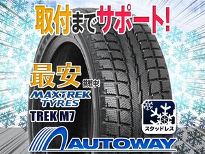 【在庫限り 1円～】MAXTREK マックストレック M7 スタッドレス 245/60R18インチ 2021年製 1本限定