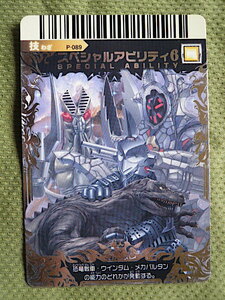 大怪獣バトル6弾★スペシャルアビリティ6★★★