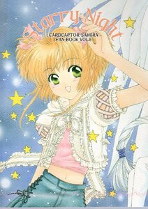 さ/桜Garden(達生霖/『Starry Night』/カードキャプターさくら同人誌 桃さく(木之本桃矢×木之本桜)/2000年発行 40ページ