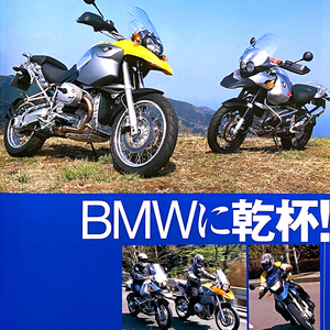 BMW 特集 雑誌　　2004 R1200GS　’03 R1150GS ’02 R1150GS アドベンチャー ‘94 R1100GS　F650GS　F65GS Dakar　ダカール F650CS