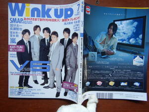 月刊Winkup　ウインクアップ　2006年7月号　創刊19年目突入記念！謝恩大プレゼント　SMAP　嵐　KAT-TUN　V6　雑誌　アイドル　10-15年前