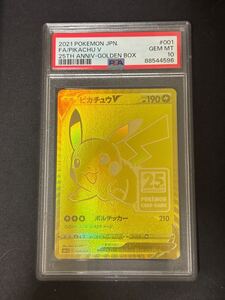 【ゲリラ販売】【1円スタート！】【psa10】ゴールデンBOX ピカチュウ ポケモンカード　25anniversary