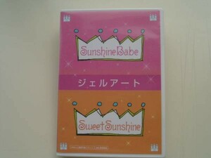 DVD◆SunshineBabe SweetSunshineジェルアートJNA指定/ネイル