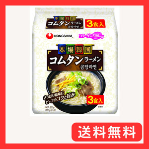 辛 農心 本場韓国コムタンラーメン 111g 3食×12個