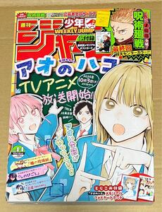 週間少年ジャンプ　2024年44号「呪術廻戦」最終回掲載号！新品！未読！