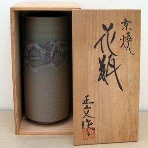 京焼・藤平正文・土耳古青釉唐草文・花瓶・No.160419-082・梱包サイズ60