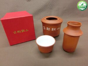 【N-6011】古越龍山 酒燗器 中国 酒器 陶器 現状品【千円市場】