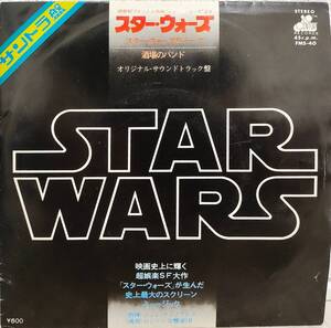 EP（7インチ）◆STAR WARS / 酒場のバンド◆ジョン・ウイリアムズ