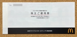 マクドナルド株主優待券 １冊（計6枚）（有効期限:2025年3月31日）