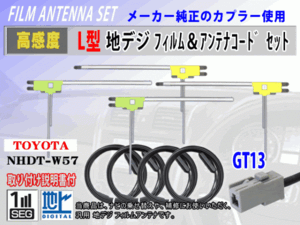 アルパイン EX800/EX900/EX1000/X900 フィルムアンテナ 4枚 コード 4本 GT13 高感度 高品質 フルセグ 載せ替え 補修 交換 地デジ RG7