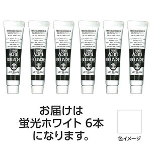 まとめ得 【6本×3セット】 ターナー色彩 アクリルガッシュ 11ml 201蛍光ホワイト TURNER108833X3 x [2個] /l