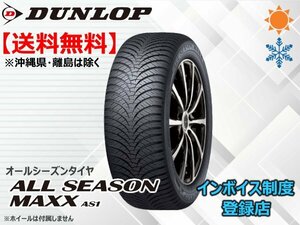 新品 ダンロップ 《在庫限り！》21年製 ALL SEASON MAXX AS1 185/65R15 88H