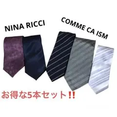 ネクタイ　5本セット　NINA RICCI   COMME CA ISM