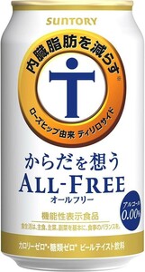 送料無料 からだを想う オールフリー ノンアルコール ビール 350ml 24本