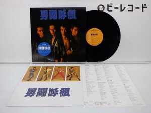 男闘呼組「男闘呼組」LP（12インチ）/RCA(RHL-8488)/Rock